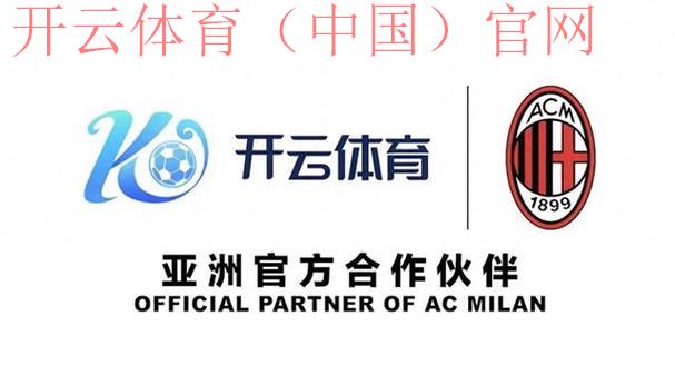 开云体育在线登入，缔造全方位的体育体验