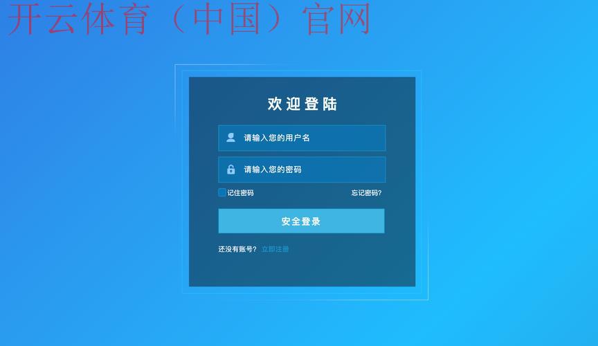 开云首页登录，快捷高效直达目标页面