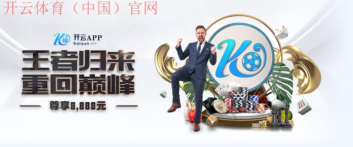 开云官网登录,开云官网智能登录体验助您畅享平台服务 开云官网登录,开云官网智能登录体验助您畅享平台服务